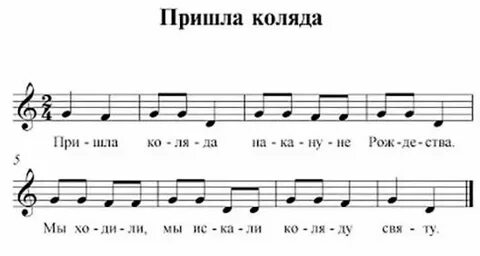Детские колядки ноты