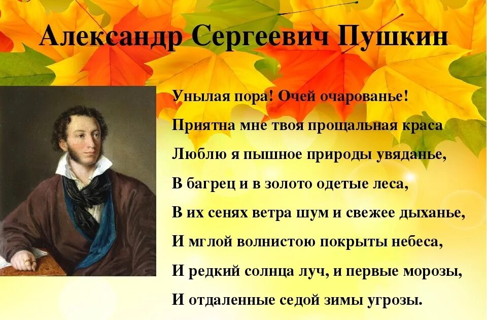 Пушкин осень дни поздней осени бранят обыкновенно