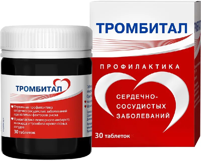 Кардиомагнил таблетки покрытые пленочной оболочкой отзывы. Тромбитал 75 мг + 15,2 мг 100 таблеток. тромбитал таб. п/о плен. 75мг+15,20мг №100. тромбитал таблетки 30 шт.. тромбитал 100мг.