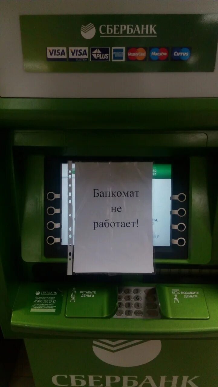 Внесение денег сбербанк банкомат. Терминал банкомата. Экран банкомата. Терминал Сбербанка. Банкомат не работает.