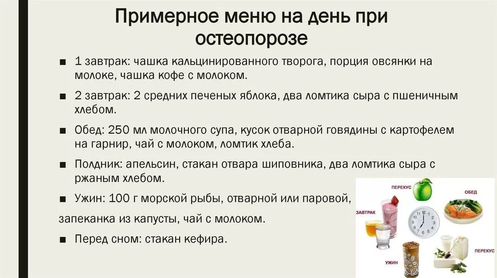 Диета для мужчин после 60 лет. Диета при остеопорозе. Остеопороз питание. Диетотерапия при остеопорозе. Диета при остеопорозе у женщин.