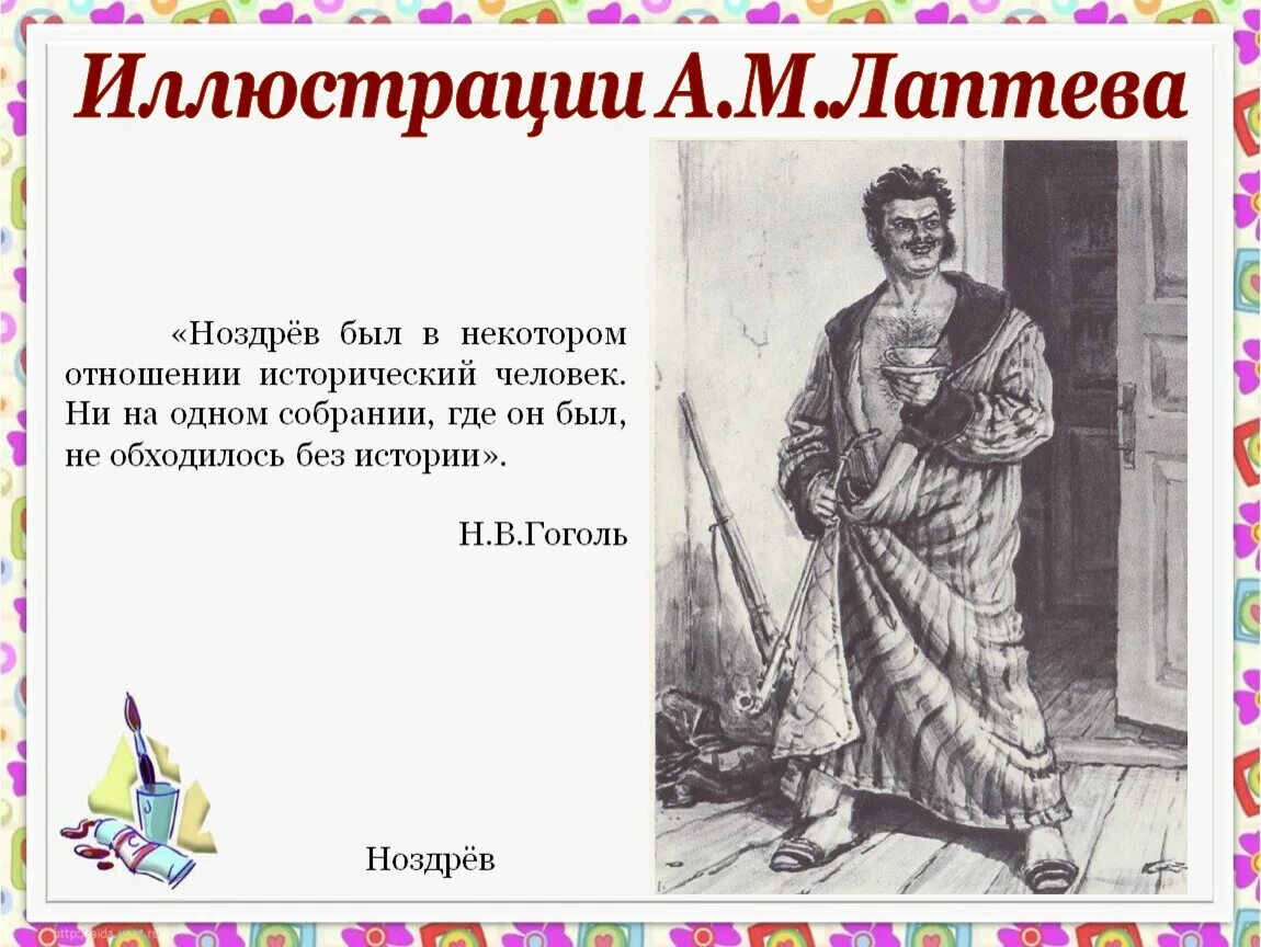 Почему ноздрев является исторической личностью. Гоголь мертвые Ноздрев. Ноздрев исторический человек. Портрет Ноздрева. Ноздрев был в некотором отношении исторический человек.