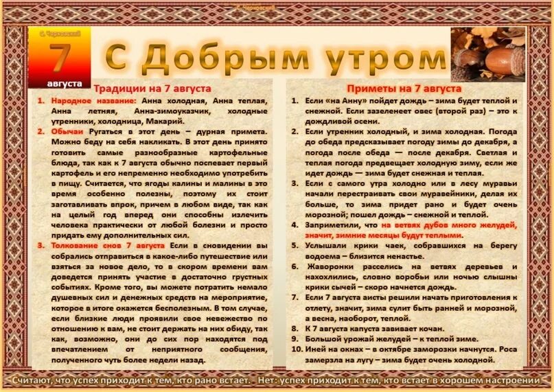 Приметы и обычаи этого дня. Приметы августа. евстигней житник народный праздник. приметы обряды при онкологии. евстигней житник гиф.