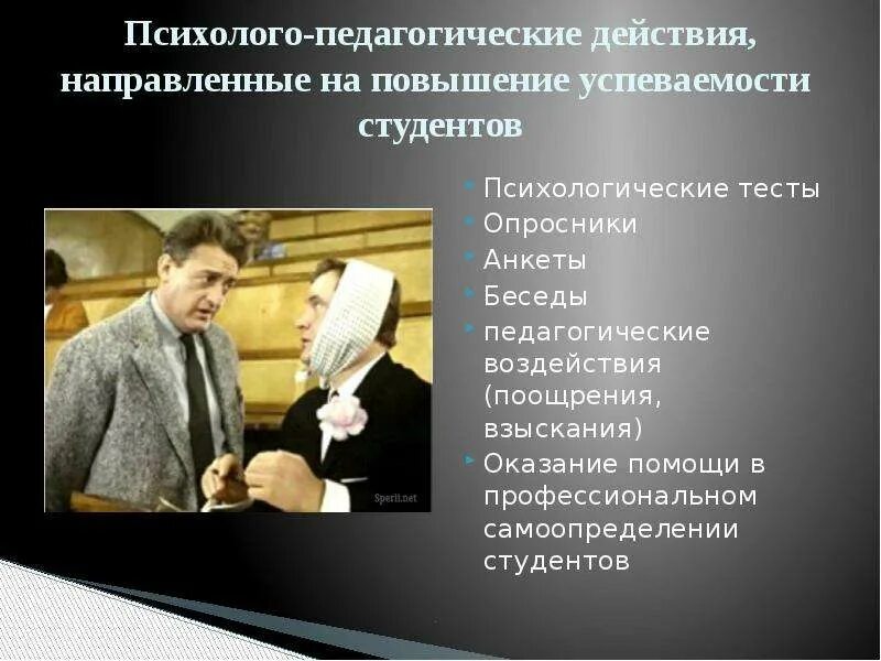Направления психологической коррекции. Воспитательное воздействие. Психолого педагогическое воздействие направлено. Меры педагогического воздействия. Психология педагогического воздействия.
