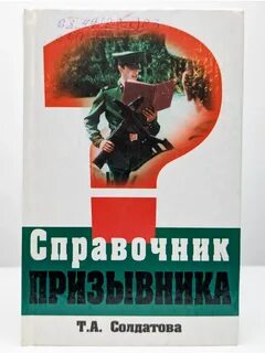 Книга призывника