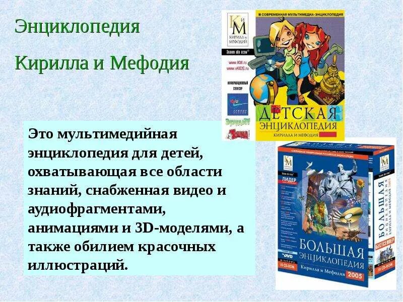 Чем отличается электронная библиотека от электронной энциклопедии. Мультимедийная энциклопедия. энциклопедии презентация. электронные энциклопедии.
