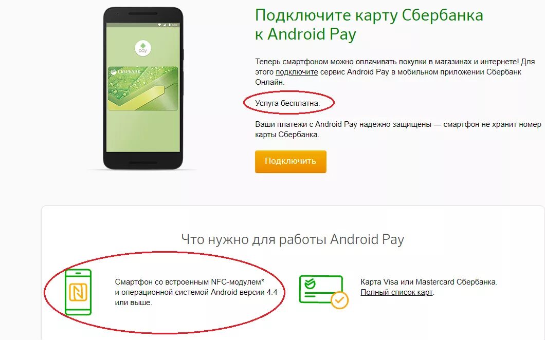Как оплачивать телефоном в магазине андроид. Подключить карту к телефону. Платежи Сбер на андроиде. Закрепить карту к телефону. Подключить карту Сбербанка.