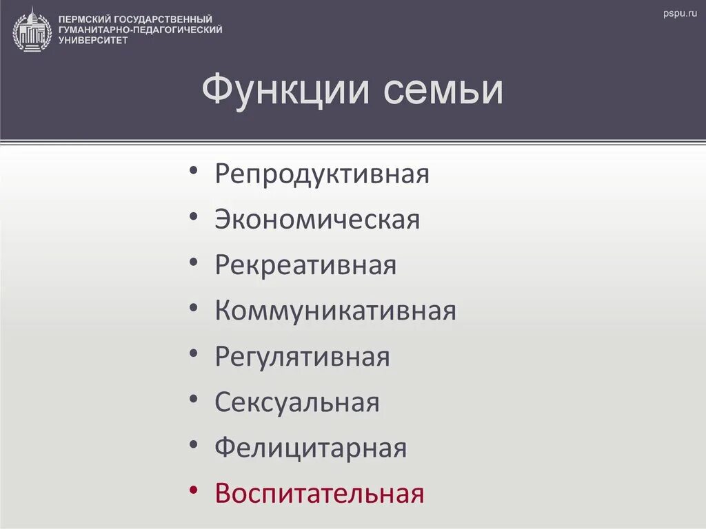 Функции педагогическая семьи. Функции семьи в педагогике. Функции семьи репродуктивная воспитательная. Регулятивная функция семьи. Основные функции семьи педагогика.