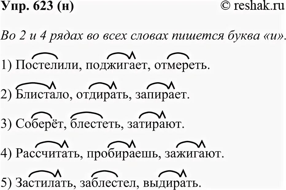 Русский язык 5 класс 2 часть упр 623. Язык 5 класс упражнение 623