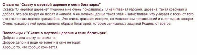 Краткое содержание 7. Сказка о мёртвой царевне и семи богатырях читательский дневник. краткое содержание сказки о мертвой царевне и 7 богатырях. краткий пересказ сказки о мертвой царевне. сказка о мёртвой царевне и 7 богатырях читательский дневник.