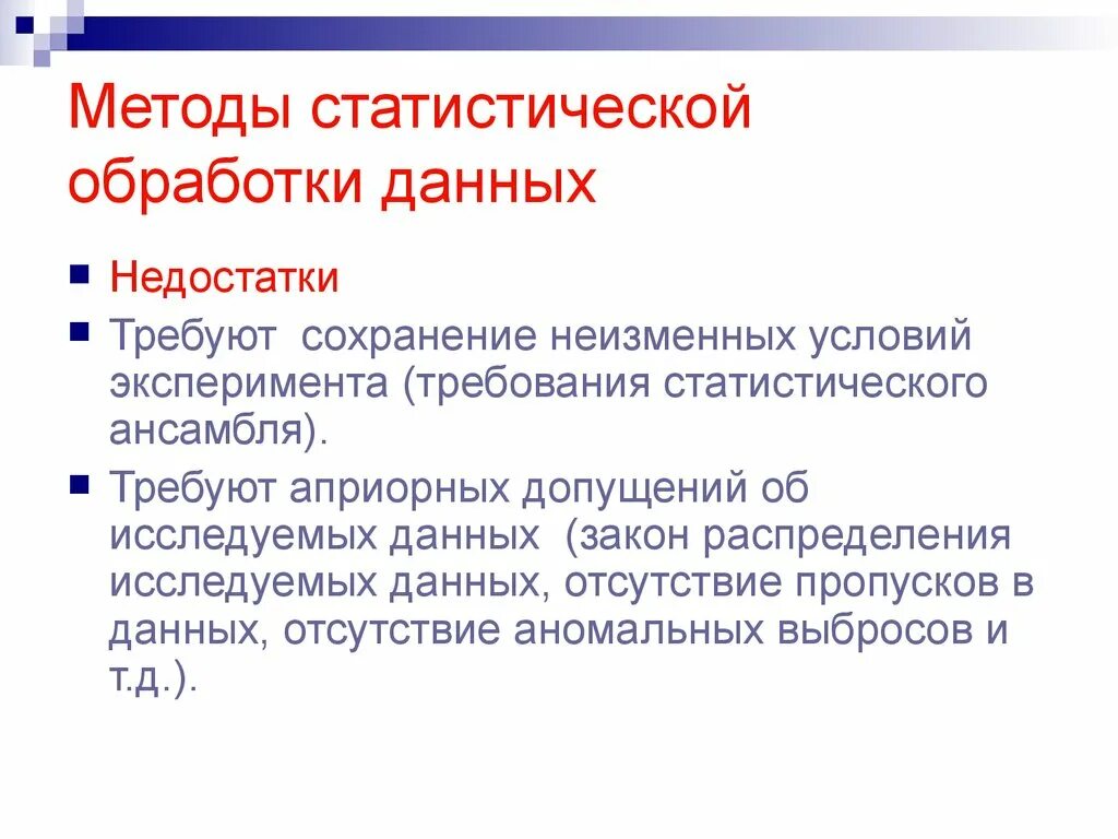 Информация способы обработки данных. Метод статистической обработки данных. Статистические методы обработки информации. Способы обработки статистических данных. Методы обработки данных в статистике.