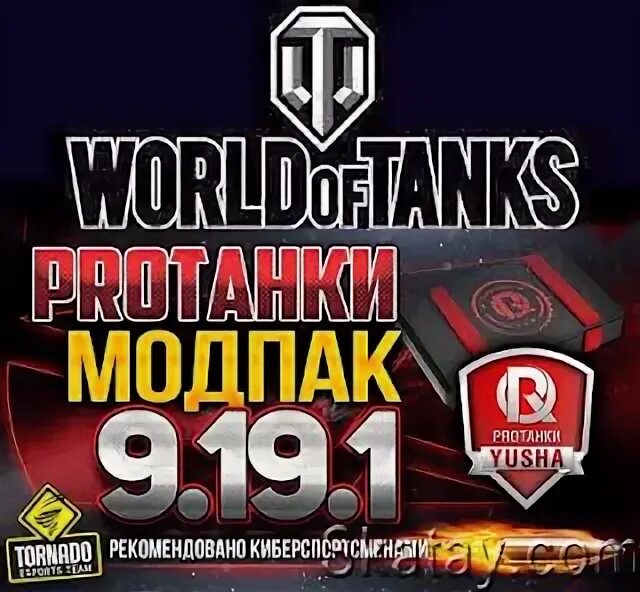 Мультипак про танки. Protanki Modpack.