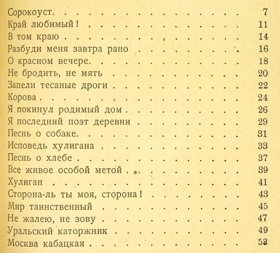 Стих есенина корова. Стихи скандалиста. «Стихи скандалиста»(1923). Сборник Есенина стихи скандалиста. Стихи скандалиста Есенин.