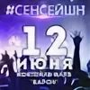 Ночь с 18 на 19