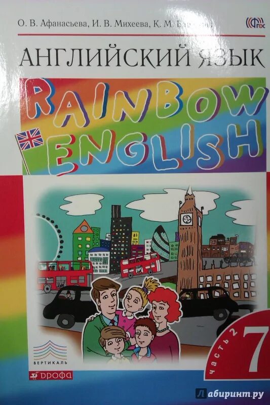 Английский язык 9 класс рейнбоу. Rainbow English Афанасьева Михеева 7. Учебник по английскому 7 класс. Учебник английского 7. Учебник английского языка 7 класс.