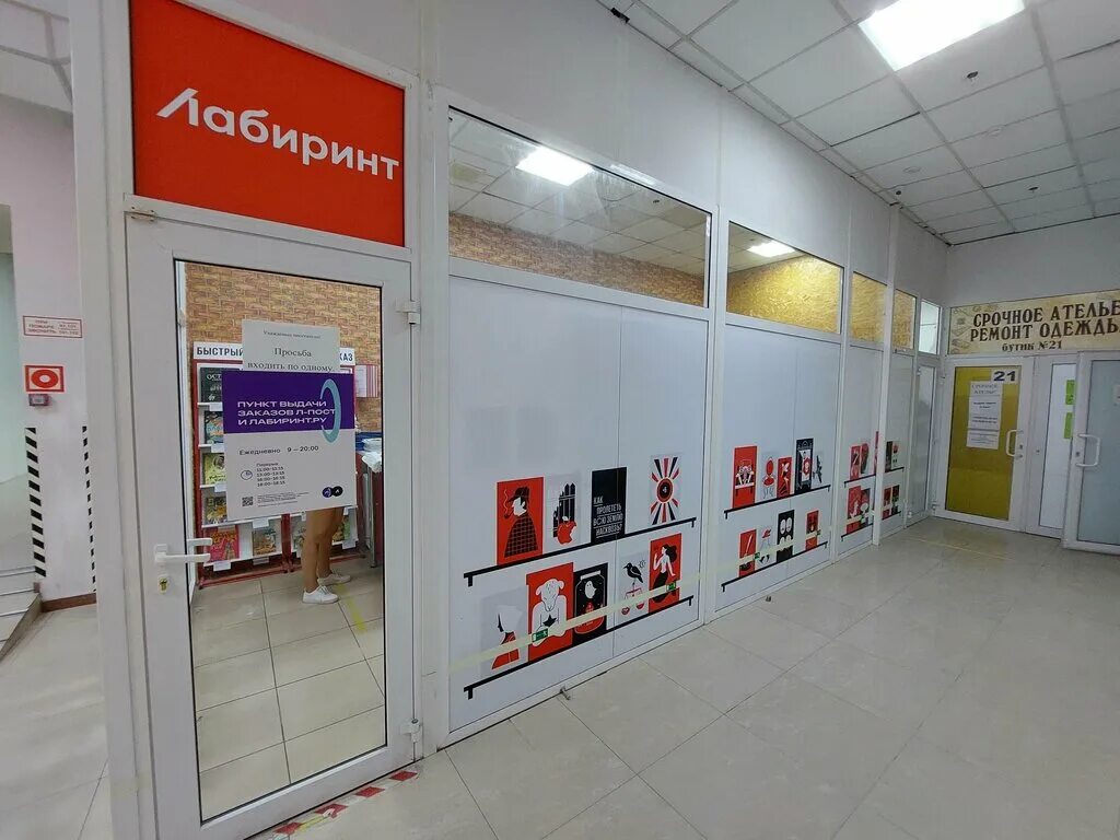л-пост пункты выдачи. магазин лабиринт старый оскол. пункт выдачи л пост. пункт выдачи л пост. пункт выдачи л пост.