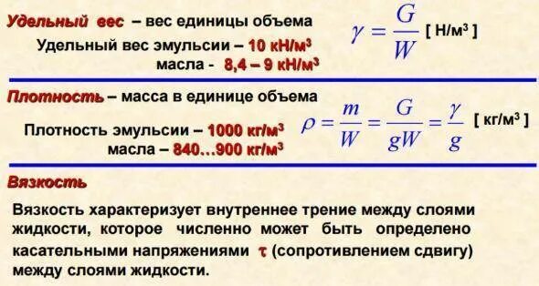 Плотность удельный вес жидкости. Чем отличается плотность от удельного веса. Масса через удельный вес. Как определить удельный вес жидкости. Как найти плотность через удельный вес.