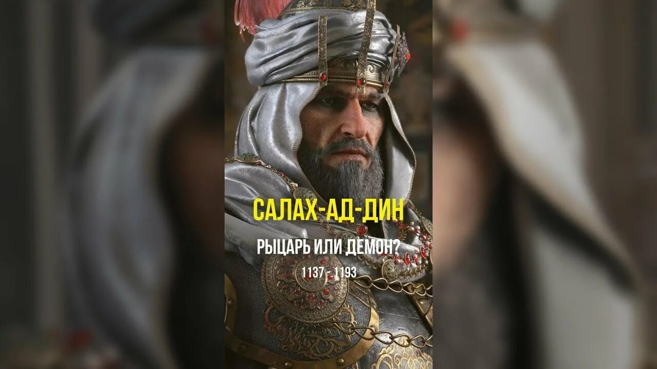 Завоеватель иерусалима салахуддин айюби. Салахаддин аль аюби. салахуддин освободитель иерусалима. салах-ад-дин аюби. царство небесное салахуддин.