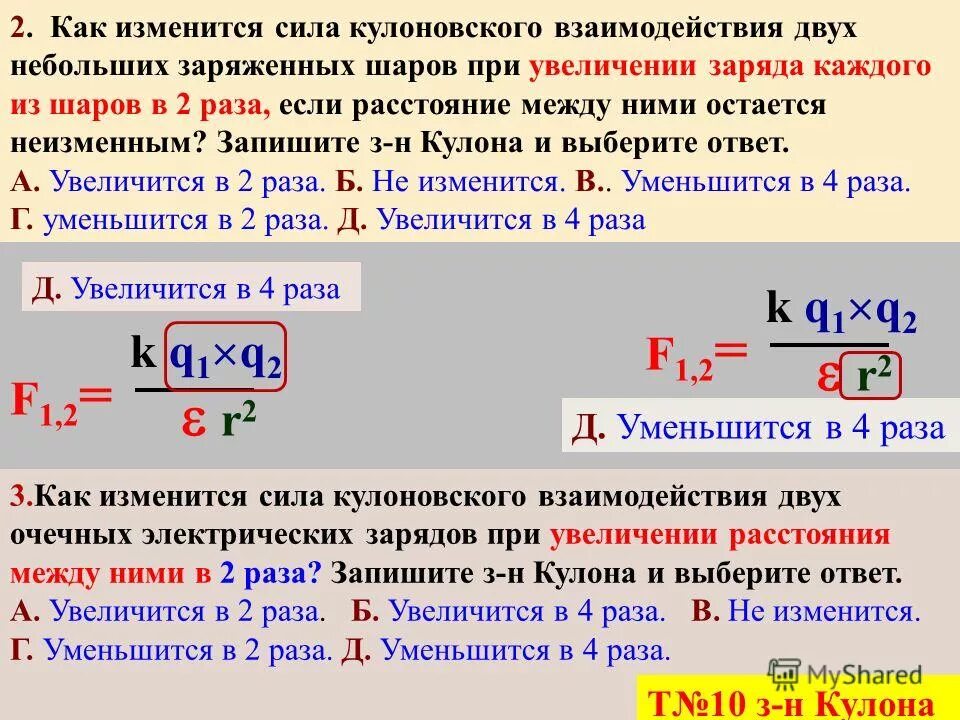 В чем изменяется q