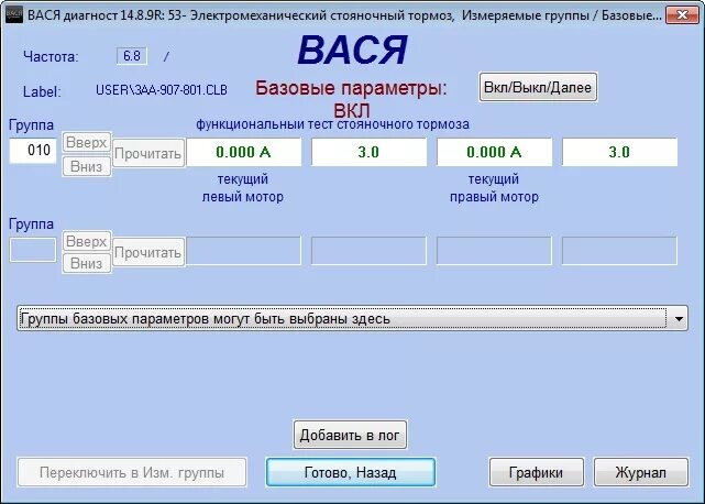 Вася диагност 4 группа дизель. Вася диагност passat b3. Вася диагност 1. Блок 04 вася диагност. 10 группа вася диагност ауди а6.