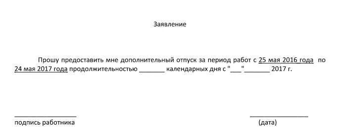 Заявление о предоставлении очередного отпуска. Прошу предоставить ежегодный оплачиваемый отпуск в период с. Форма заявления на отпуск ежегодный оплачиваемый. Форма заполнения заявления на отпуск ежегодный оплачиваемый. Заявление на ежегодный оплачиваемый отпуск за период.