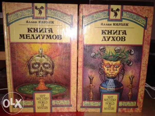 кардек а. «книгу духов» и «книгу медиумов». общение с духами магия. как стать медиумом. язык медиумов.