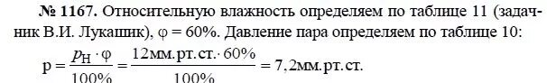 Геометрия 9 класс номер 1167. Лукашик таблица 10. Лукашик 1994. Лукашик 657. Физика 7 класс Лукашик сборник задач номер 657.