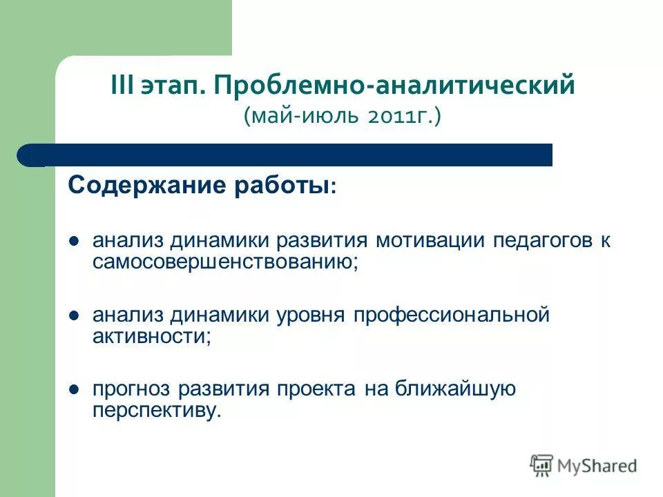 Проблемно аналитический. Роль проблемно-аналитической журналистики. Проблемно-аналитическая система производственного обучения. Место проблемно-аналитической журналистики.