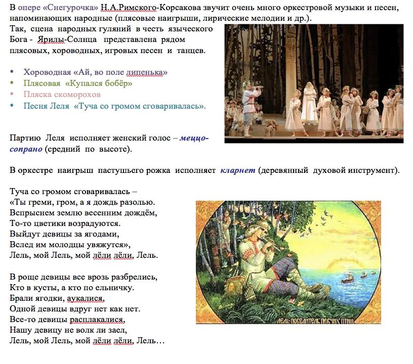 Опера снегурочка краткое содержание 3 класс. Кто такой лель в опере снегурочка. римский корсаков снегурочка лель. н а римский-корсаков снегурочка. леля из оперы снегурочка римский корсаков.