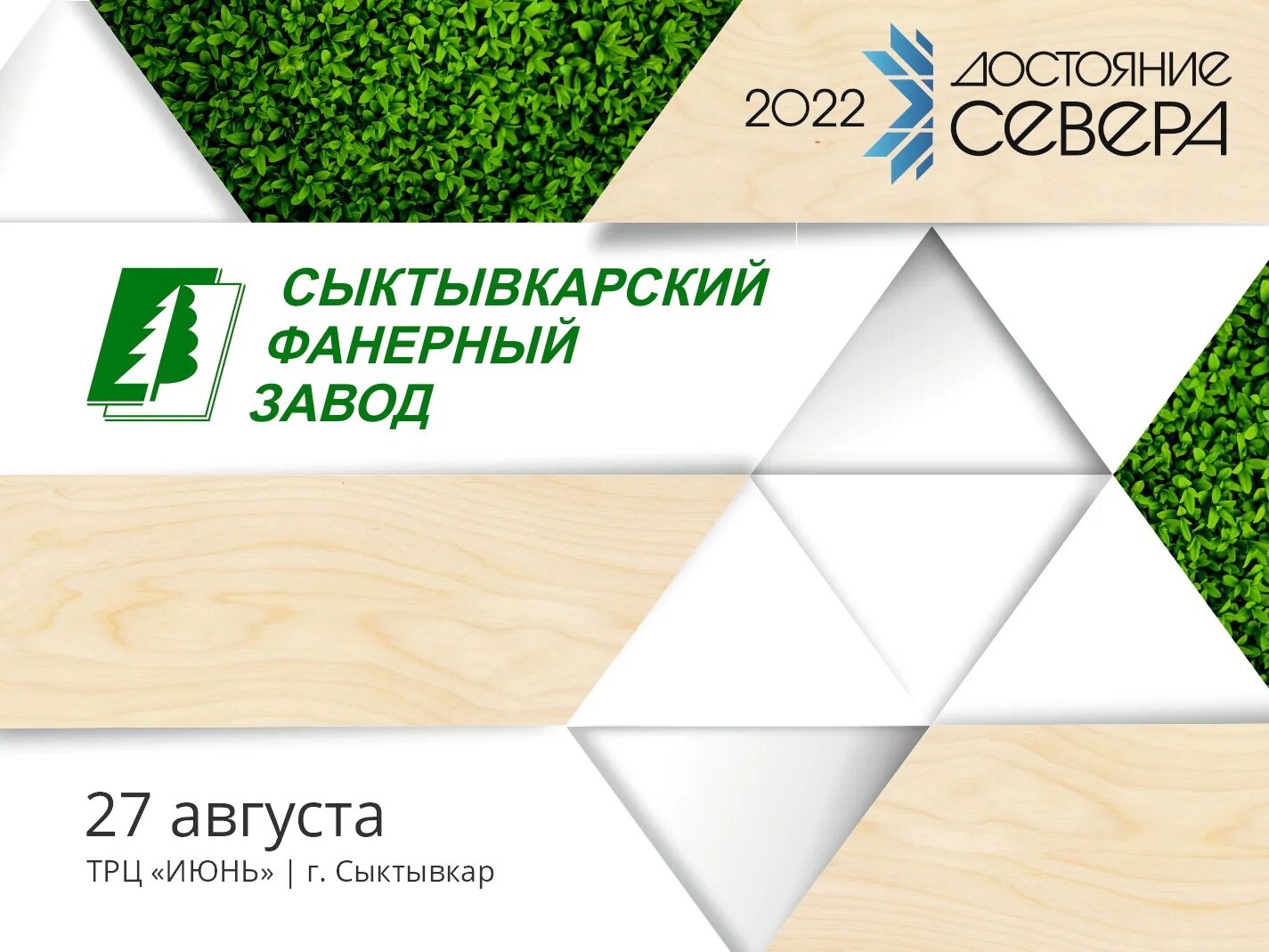 Сыктывкарская фанера. Фанера сыктывкарского фанерного завода. ооо «сыктывкарский фанерный завод» лого. сыктывкарский фанерный завод логотип. сыктывкарский фанерный завод официальный сайт.