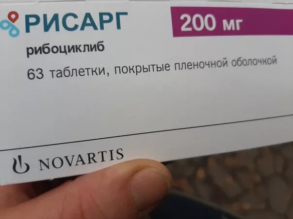 Рибоциклиб применение. Рибоциклиб.