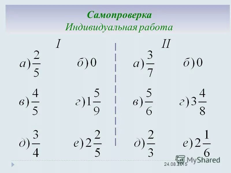 Дробь 10 5 выделить целую часть