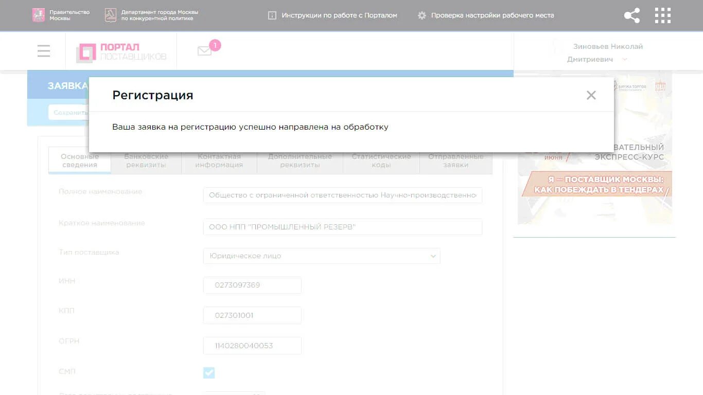 Узнать информацию о организации