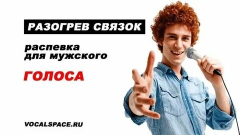 Голос подойди