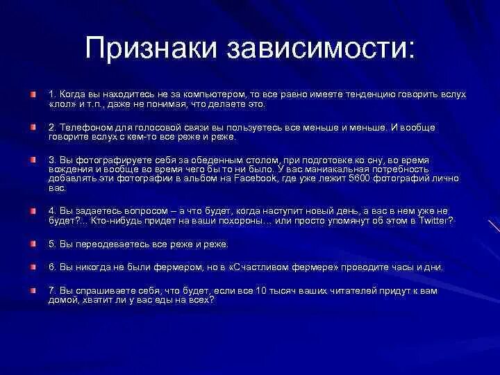 Зависимы песня. Причины зависимости от музыки. Признаки зависимости от социальных сетей. Зависимость от музыки признаки. Музыкальная зависимость признаки.