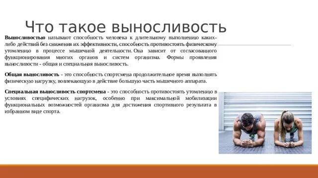 Выносливостью называется