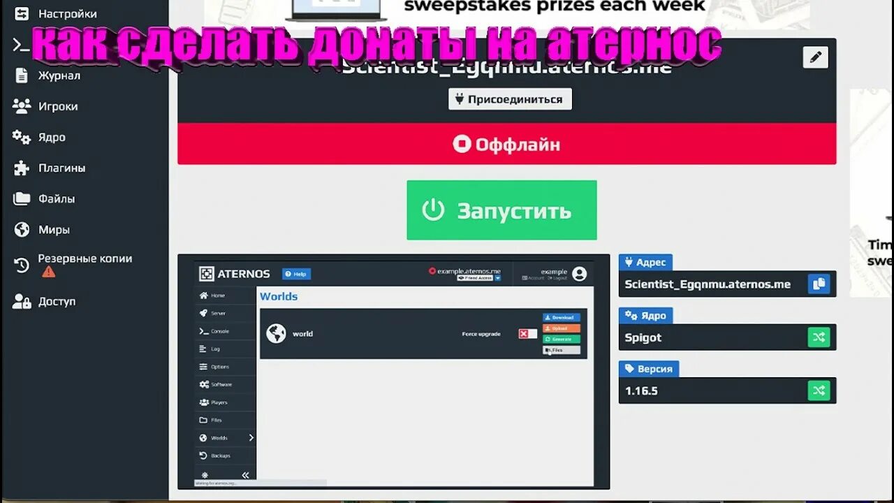 Как включить читы в атерносе. Как сделать донат на Атернос. Как сделать сервер на Атернос. Aternos как включить читы.
