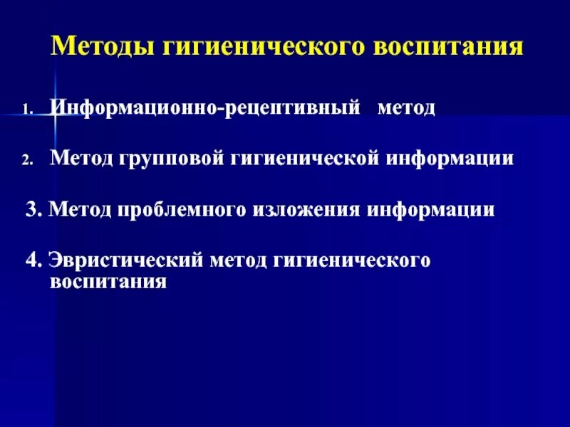 Гигиенические подходы. Методы и средства гигиенического воспитания. Метод гигиенического воспитания. Методы гигиенического воспитания населения. К методам гигиенического воспитания относятся.