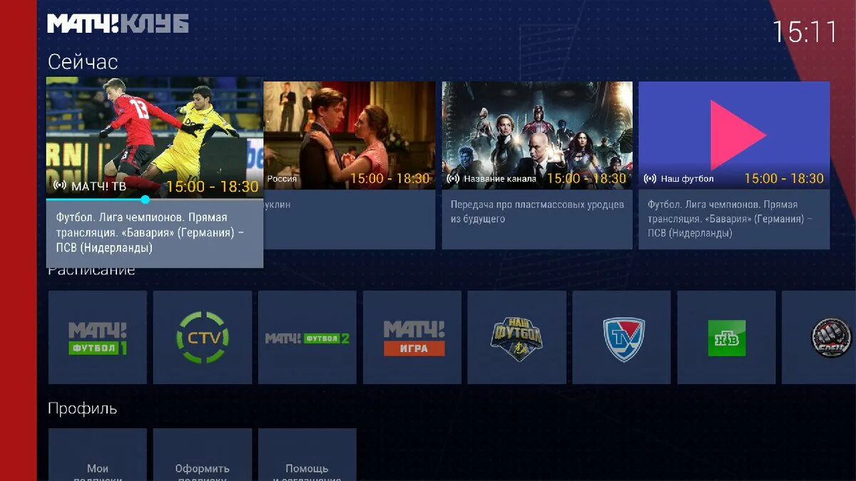 Канал матч. Приложение матч для смарт ТВ. Матч ТВ премьер канал. Матч ТВ приложение. Передачи на сегодня канале матч премьер