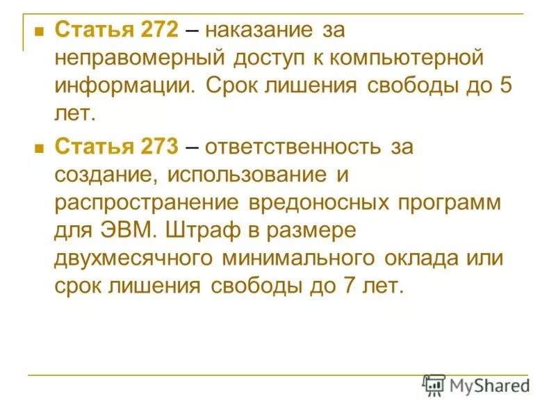 статья 273 наказание. ст 8 273. 273 фз об образовании. статья 12 федерального закона. « 273-фз «об образовании в рф».