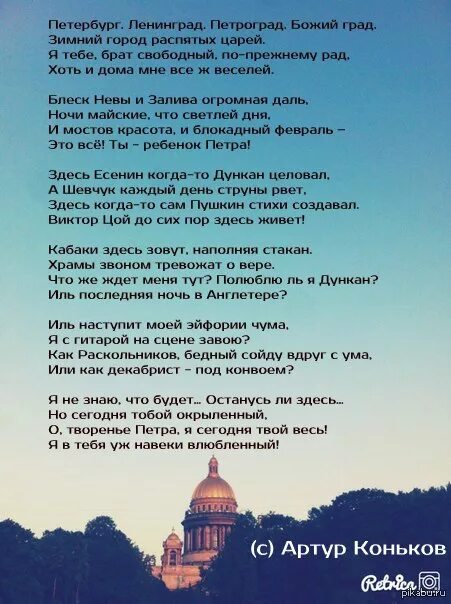 Я люблю тебя москва текст. Стихи о Петербурге. Стихи про Санкт-Петербург. Стихотворение про Питер. Стихи про Петербург современные.