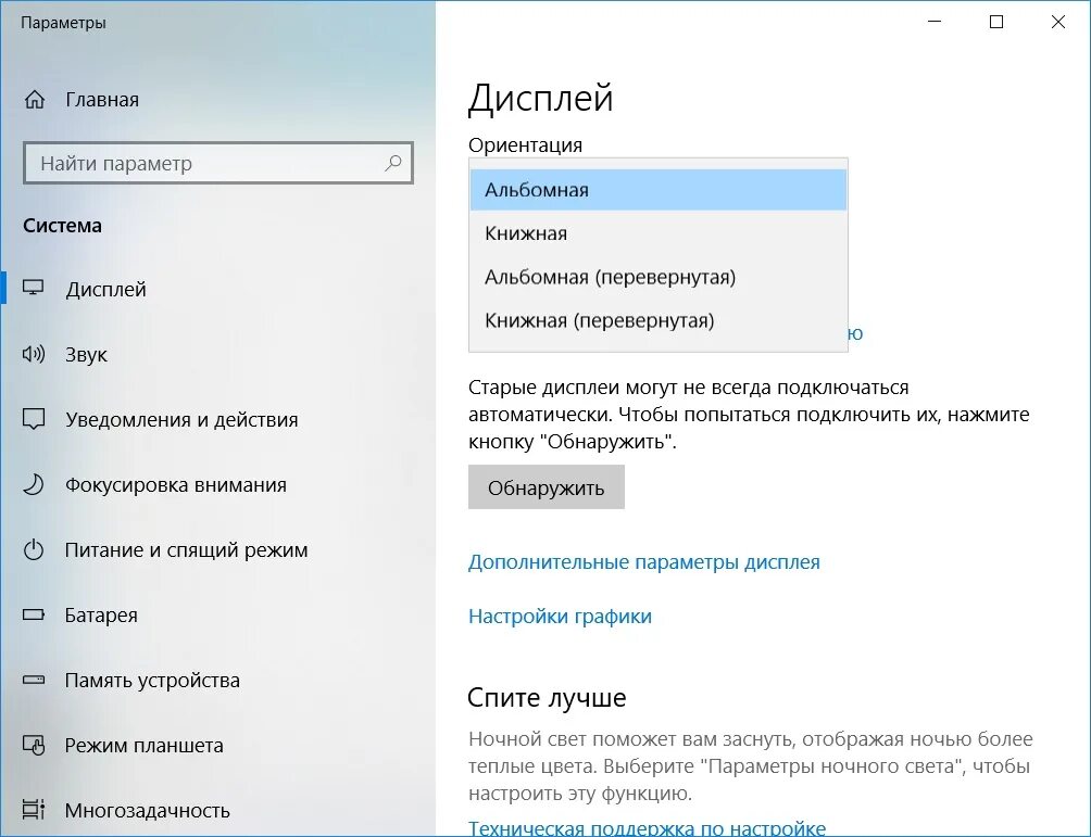 Ориентация экрана. Ориентация дисплея. Книжная ориентация экрана. Ориентация дисплея книжная. Уменьшился экран что делать