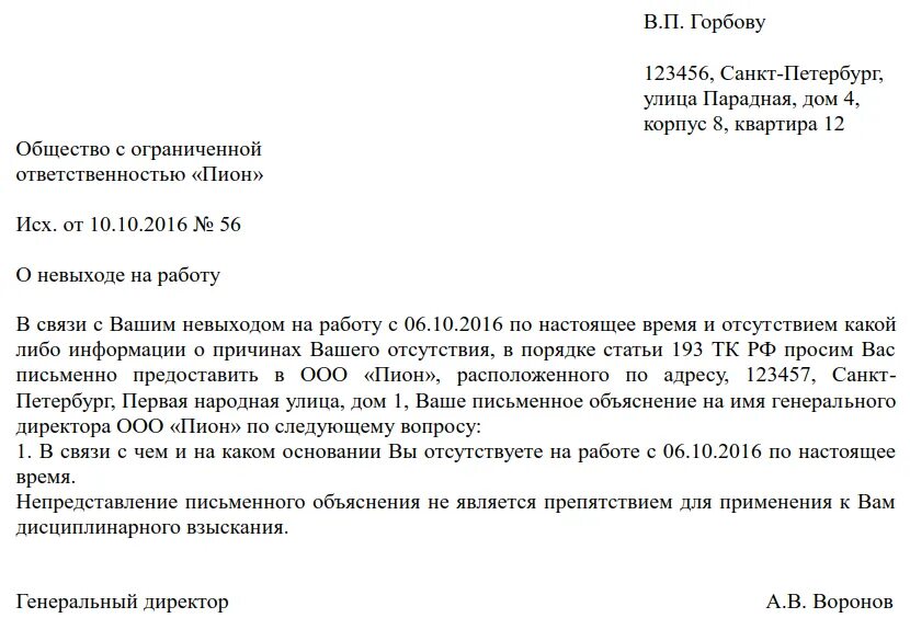 Письмо уволенному сотруднику. Уведомление о прогуле сотрудника письмо. Уведомление работнику об увольнении за прогулы образец. Письмо сотруднику о невыходе на работу. Уведомление об увольнении сотрудника за прогулы.