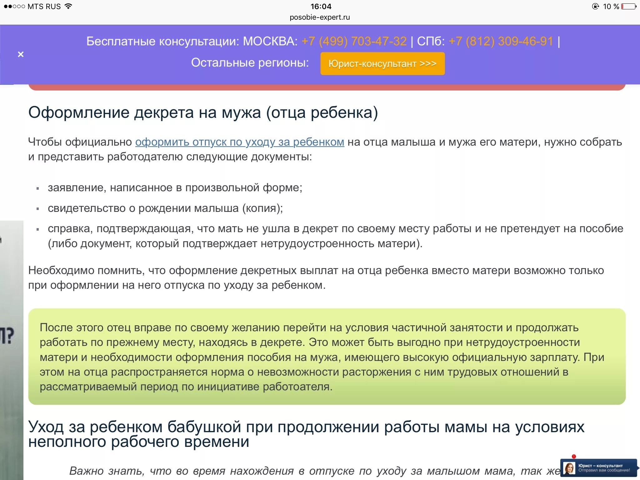 Можно оформить декретные на мужа. Можно ли оформить декретные на мужа. Оформить декрет на мужа. Как оформляются декретные. Как оформить мужа в декретный отпуск.