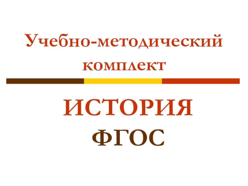 ФГОС история. Презентация ФГОС история. История 5 класс ФГОС. ФГОС по истории читать. Фгос история школа