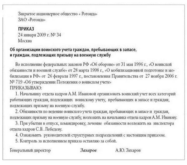 Приказ о дополнительном призыве на военную службу. Приказ об ответственном ведение воинского учета. Приказ об организации воинского учета граждан пребывающих в запасе. Приказ об ответственном лице за ведение воинского учета. Образец приказа по ведению воинского учета в организациях.