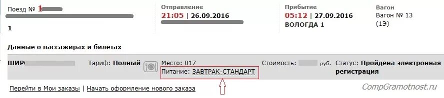 Питание стандарт РЖД. Выбор питания РЖД. Как выбрать питание РЖД. Предоплаченное питание РЖД что это. Основное питание входит в билет