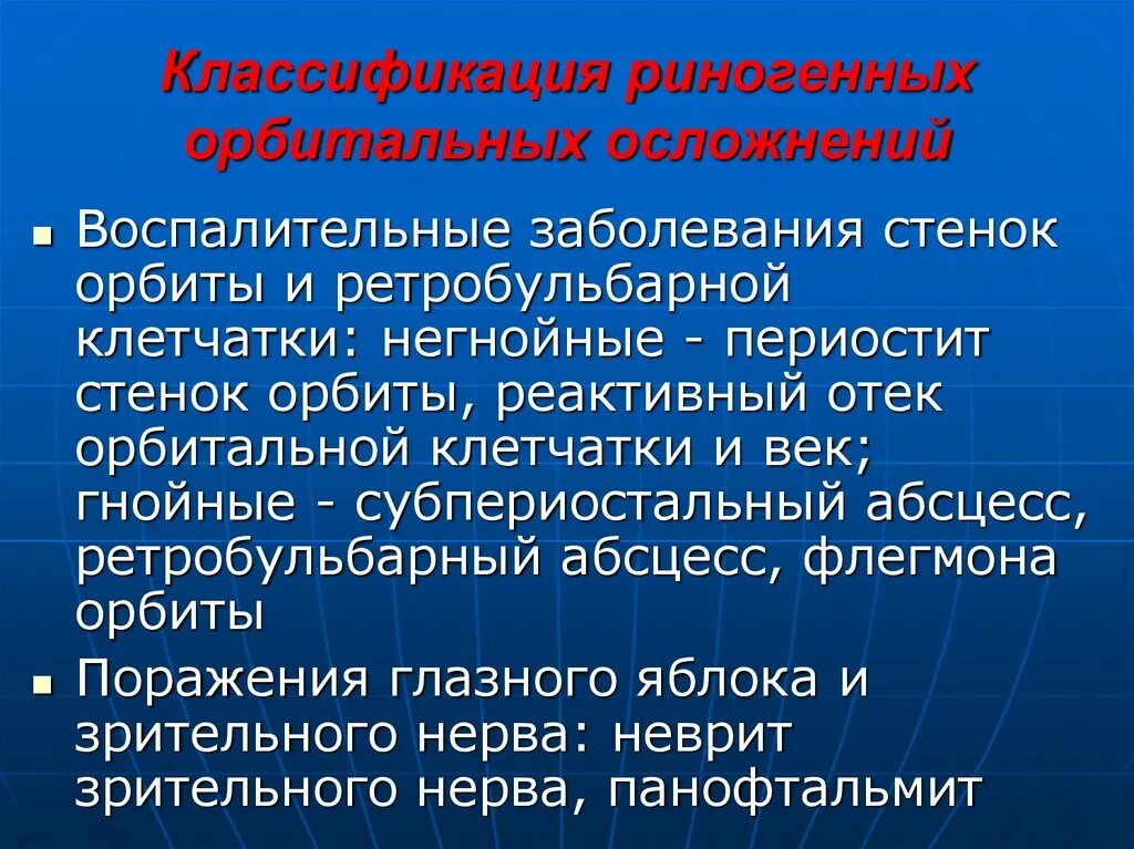 Риногенные орбитальные осложнения классификация. Классификация риносинусогенных осложнений. Риносинусогенные орбитальные и внутричерепные осложнения. Риносинусогенные осложнения. Риногенные внутричерепные осложнения