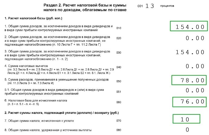 Расчет налоговой базы. Расчет налоговой базы и суммы налога по доходам, облагаемым по ставке. Рассчитать налоговую базу. Размер налоговой базы в отношении доходов. Проведите расчет как изменится сумма налога