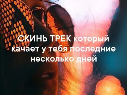 Песня последний трек